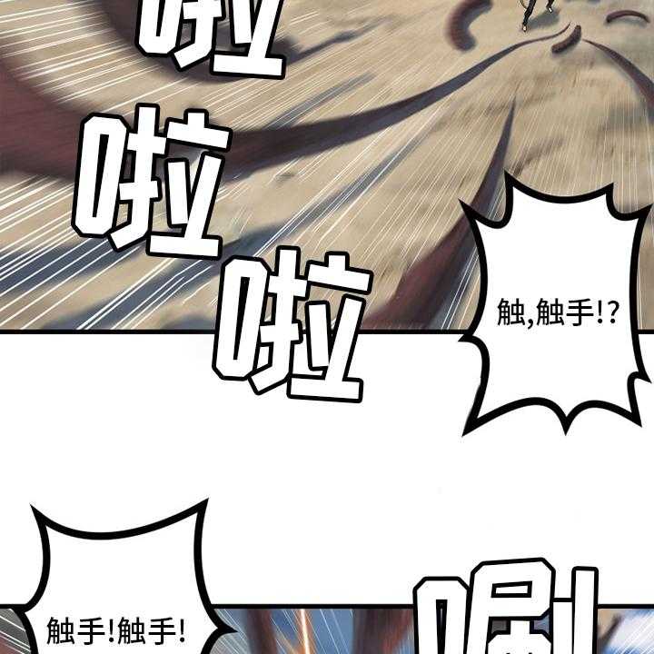 《苍兽大人》第117话 117_触手 第31页