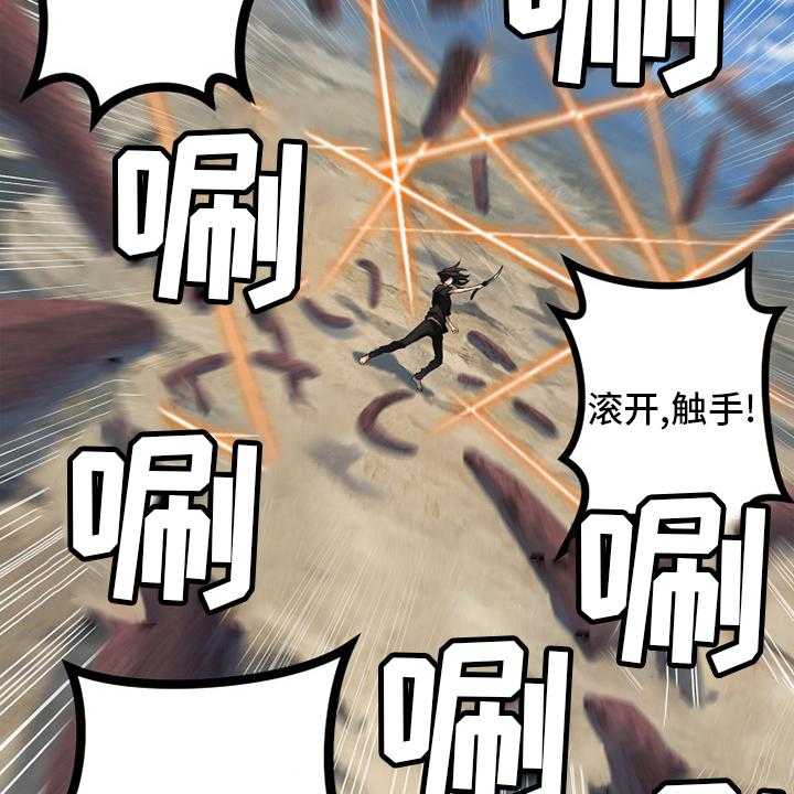 《苍兽大人》第117话 117_触手 第32页