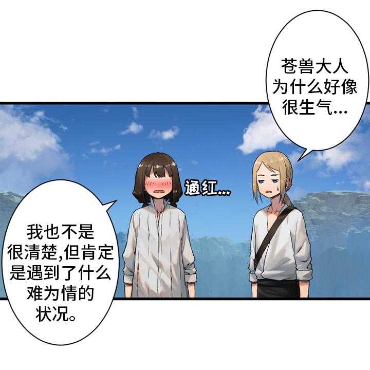 《苍兽大人》第118话 118_祈祷 第1页