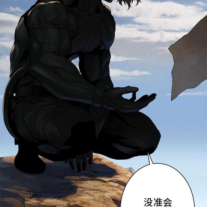 《苍兽大人》第118话 118_祈祷 第25页
