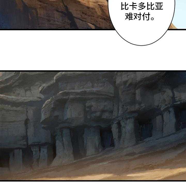 《苍兽大人》第118话 118_祈祷 第26页