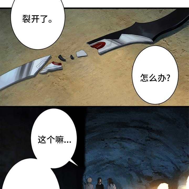 《苍兽大人》第118话 118_祈祷 第28页