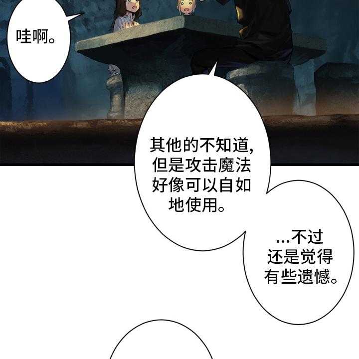 《苍兽大人》第118话 118_祈祷 第31页
