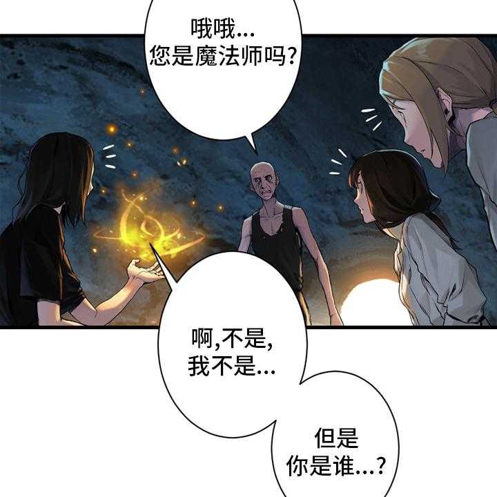 《苍兽大人》第118话 118_祈祷 第32页