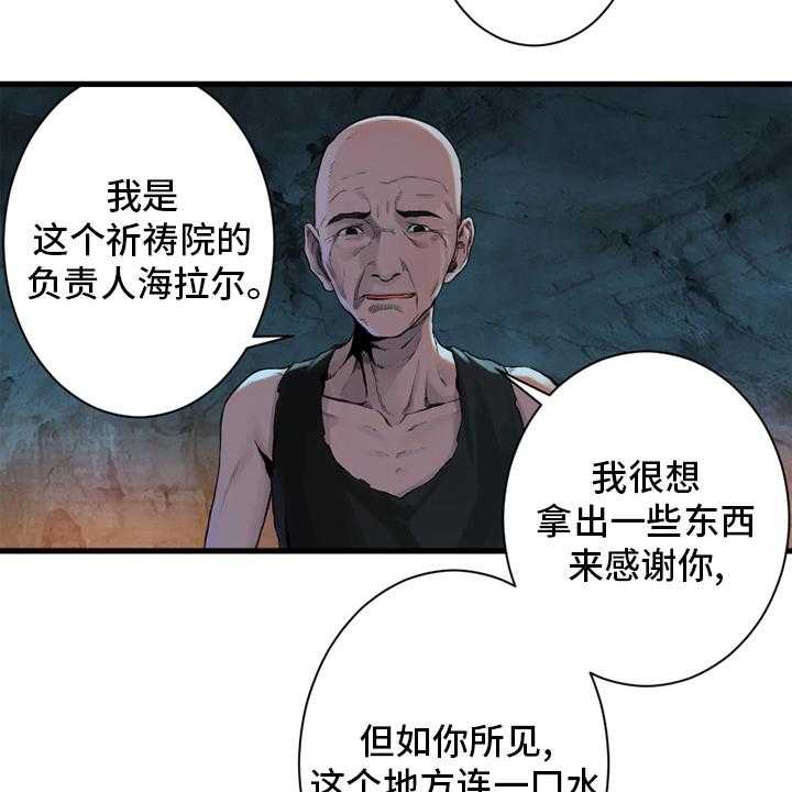 《苍兽大人》第118话 118_祈祷 第33页