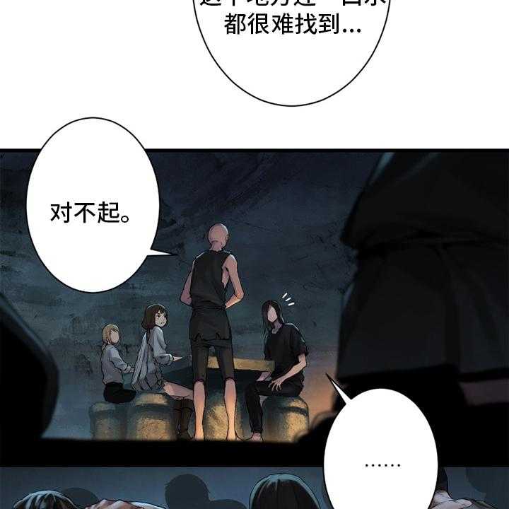 《苍兽大人》第118话 118_祈祷 第34页