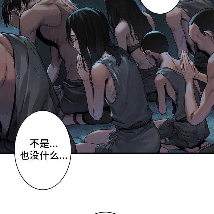 《苍兽大人》第118话 118_祈祷 第35页