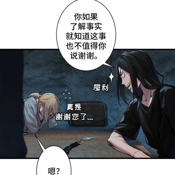 《苍兽大人》第118话 118_祈祷 第36页