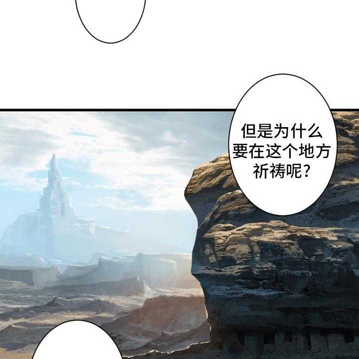 《苍兽大人》第118话 118_祈祷 第37页