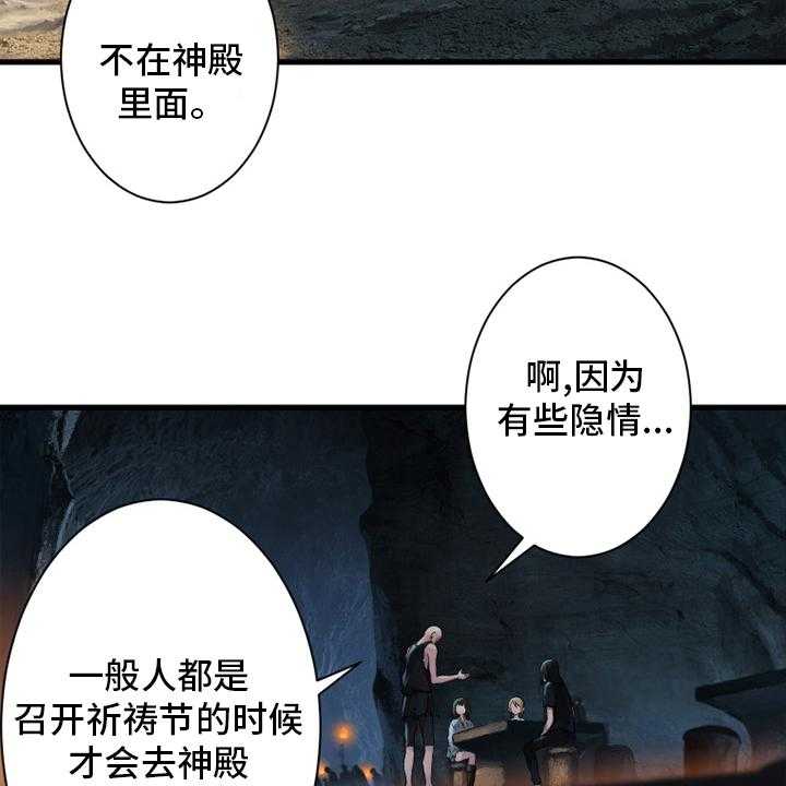 《苍兽大人》第118话 118_祈祷 第38页