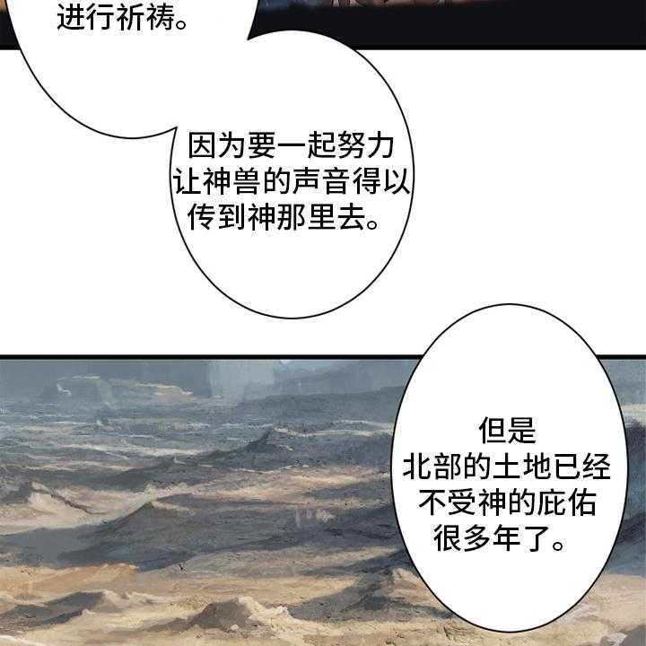 《苍兽大人》第118话 118_祈祷 第39页