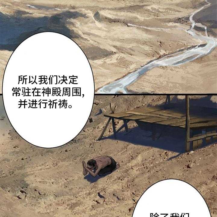 《苍兽大人》第118话 118_祈祷 第40页
