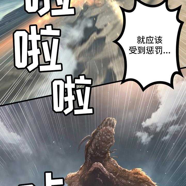 《苍兽大人》第118话 118_祈祷 第5页