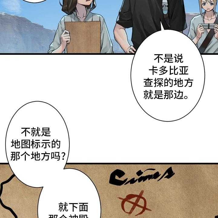 《苍兽大人》第116话 116_魔法召唤书 第23页