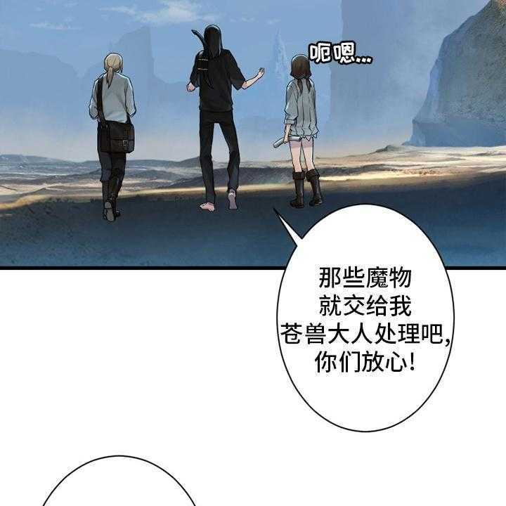 《苍兽大人》第116话 116_魔法召唤书 第27页