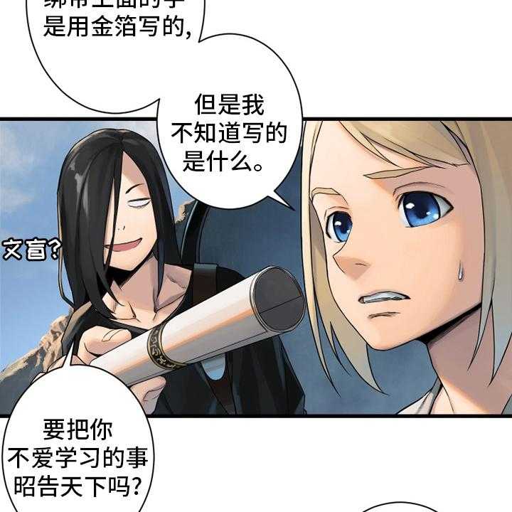 《苍兽大人》第116话 116_魔法召唤书 第32页