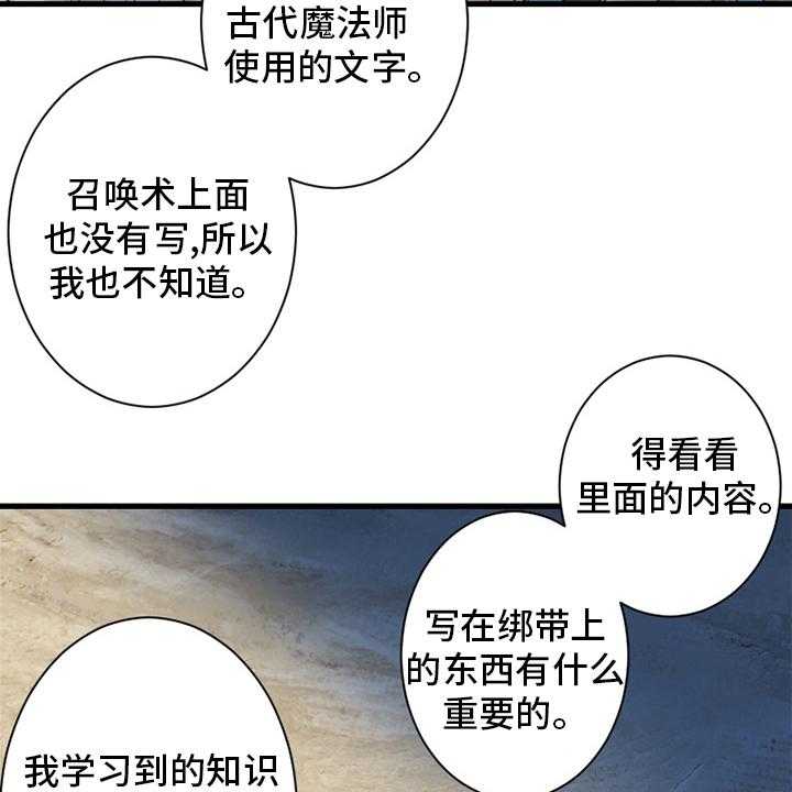 《苍兽大人》第116话 116_魔法召唤书 第34页