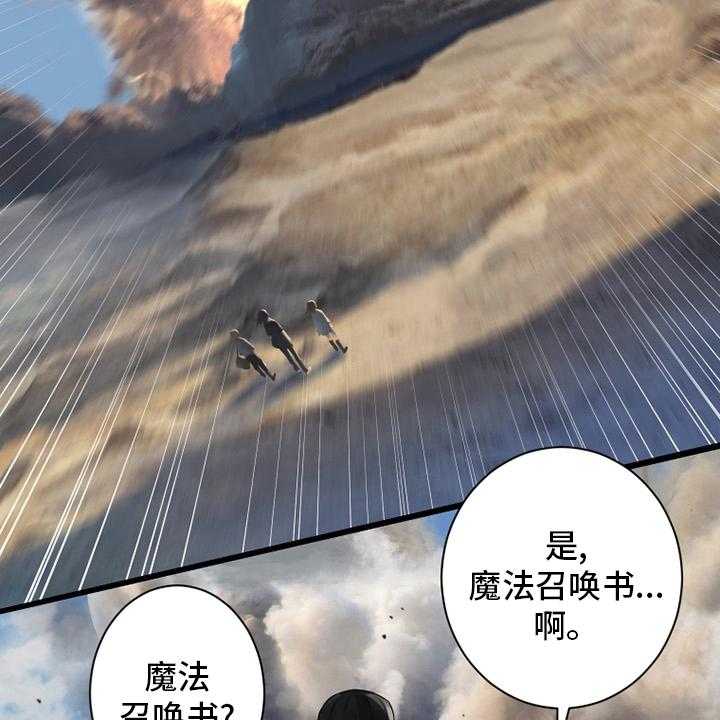 《苍兽大人》第116话 116_魔法召唤书 第42页
