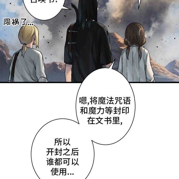 《苍兽大人》第116话 116_魔法召唤书 第43页