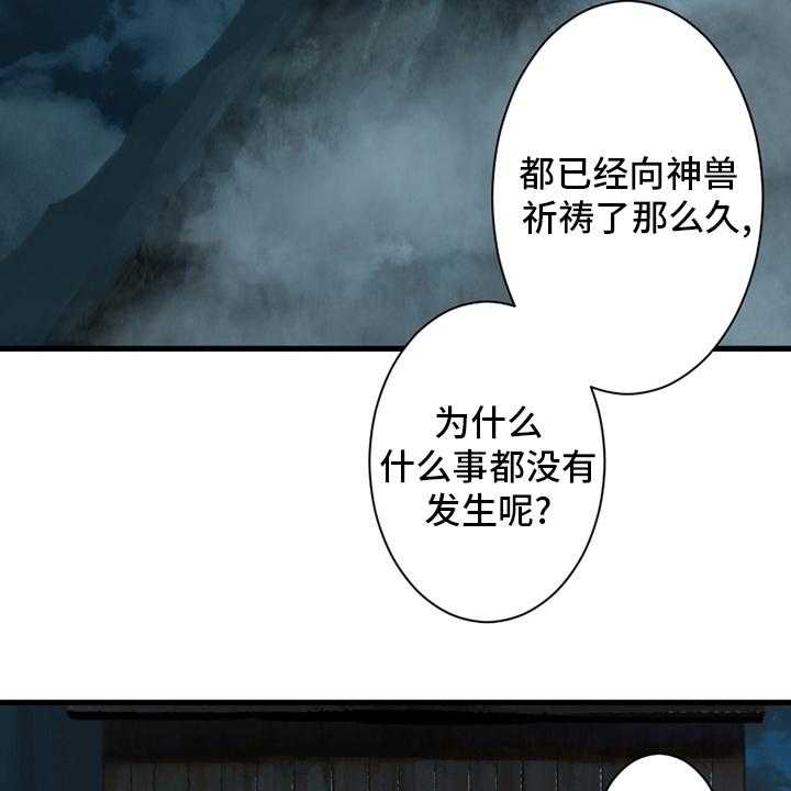 《苍兽大人》第114话 114_好久不见 第13页