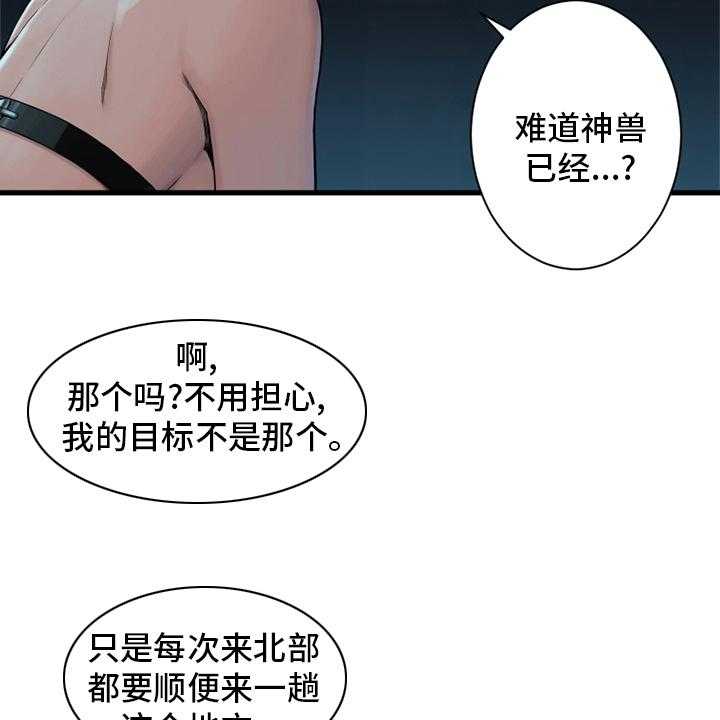 《苍兽大人》第114话 114_好久不见 第35页