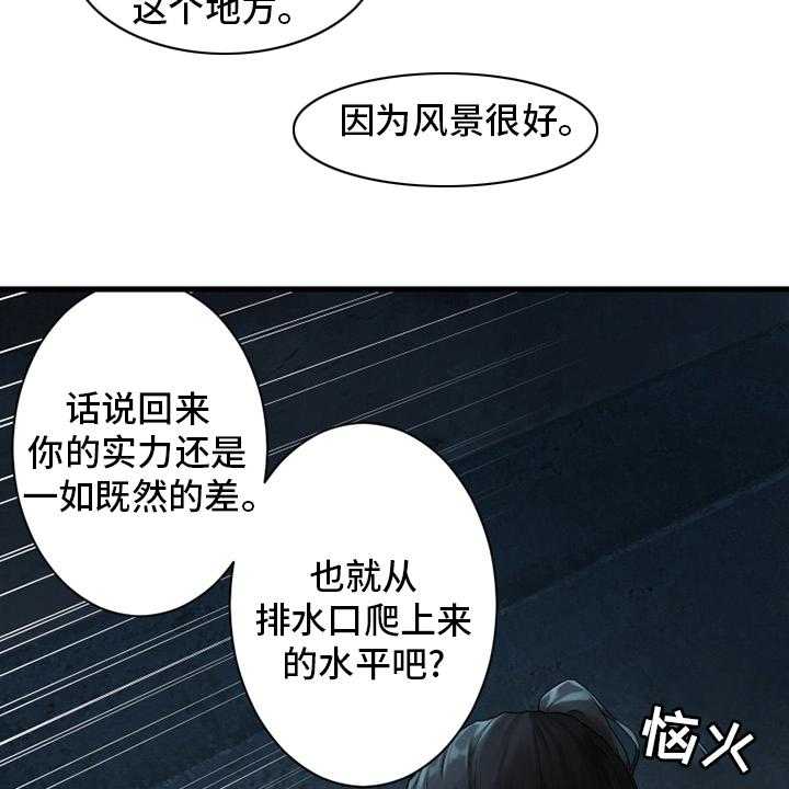 《苍兽大人》第114话 114_好久不见 第36页