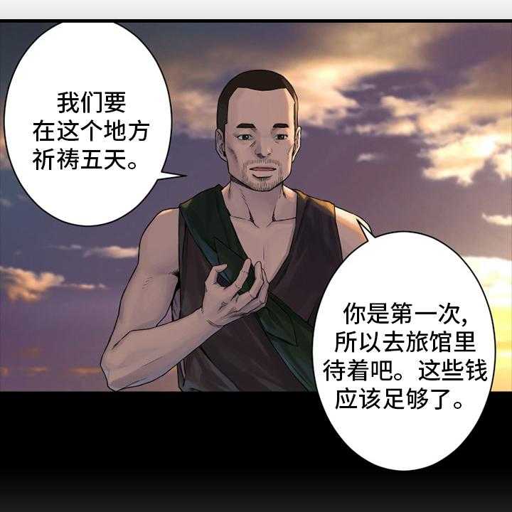 《苍兽大人》第114话 114_好久不见 第3页