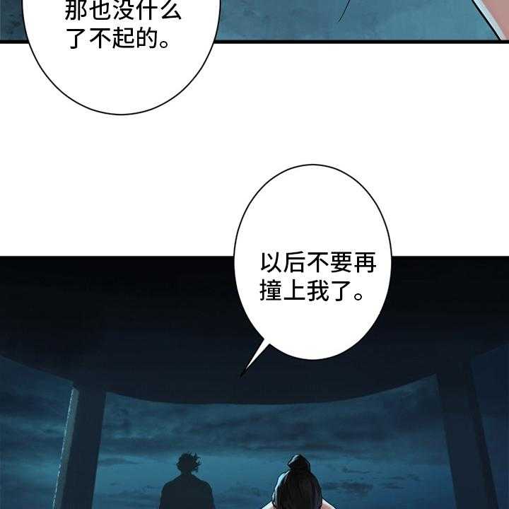 《苍兽大人》第114话 114_好久不见 第41页