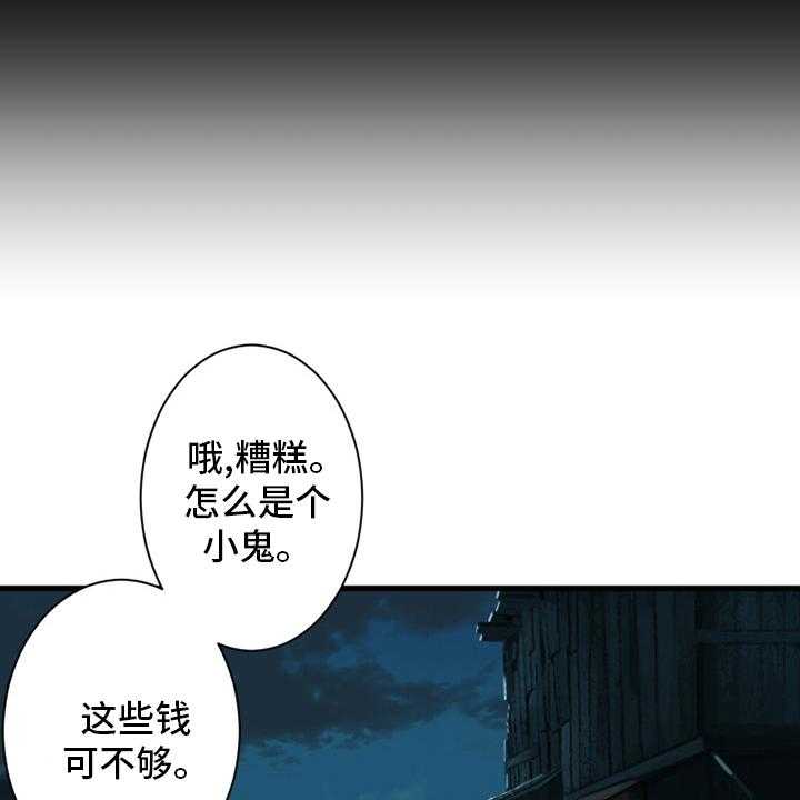 《苍兽大人》第114话 114_好久不见 第4页