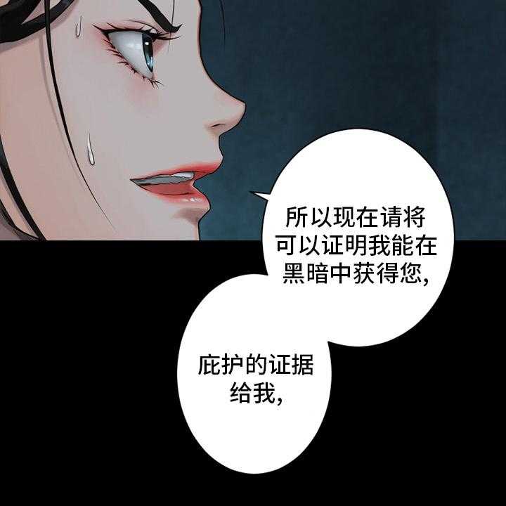 《苍兽大人》第115话 115_走着瞧吧 第13页