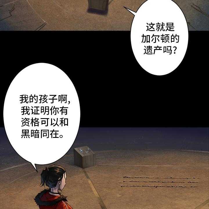 《苍兽大人》第115话 115_走着瞧吧 第17页