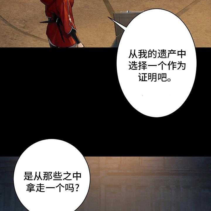 《苍兽大人》第115话 115_走着瞧吧 第18页