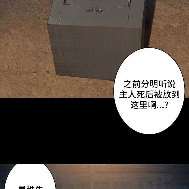 《苍兽大人》第115话 115_走着瞧吧 第21页