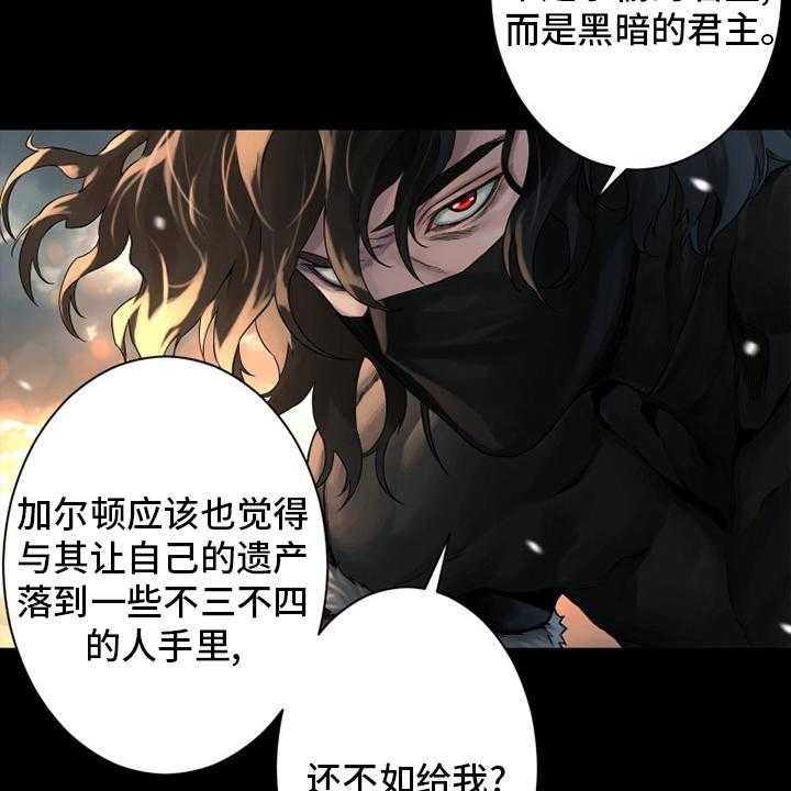 《苍兽大人》第115话 115_走着瞧吧 第28页