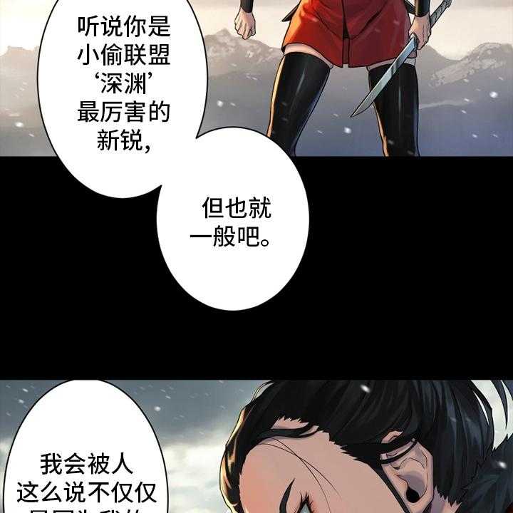 《苍兽大人》第115话 115_走着瞧吧 第31页