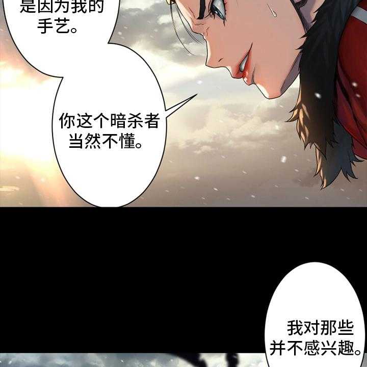 《苍兽大人》第115话 115_走着瞧吧 第32页