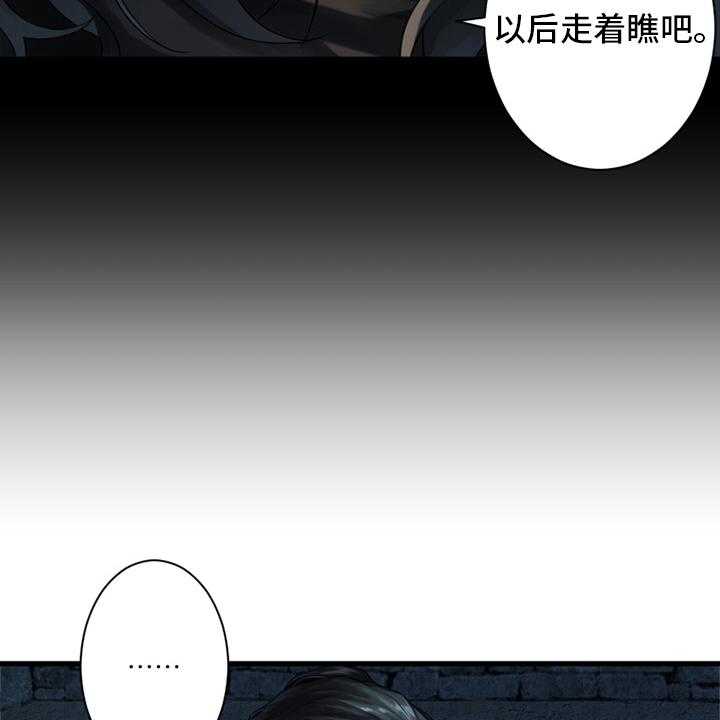 《苍兽大人》第115话 115_走着瞧吧 第35页