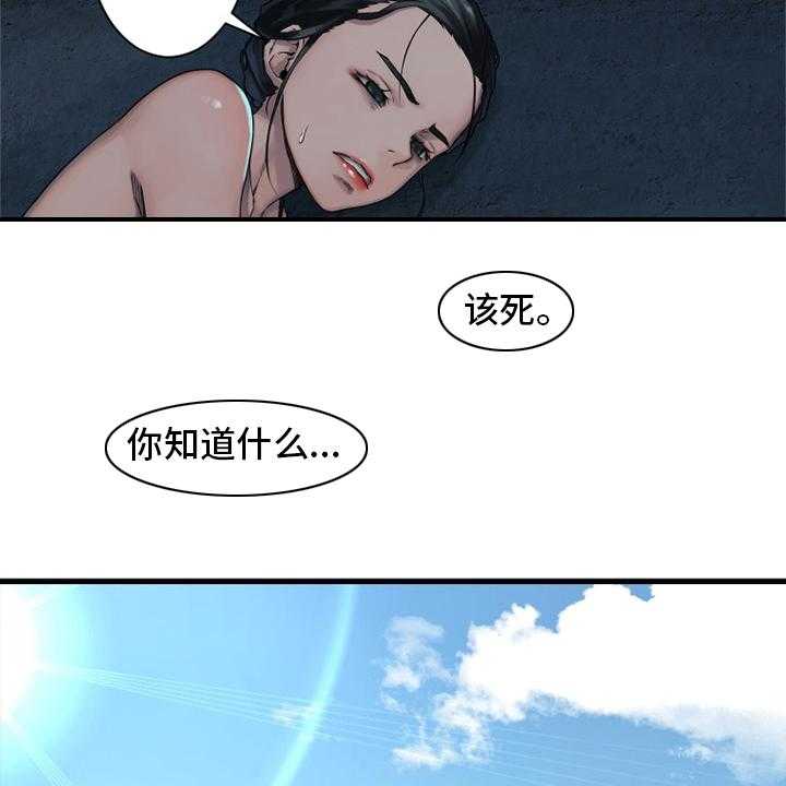 《苍兽大人》第115话 115_走着瞧吧 第36页