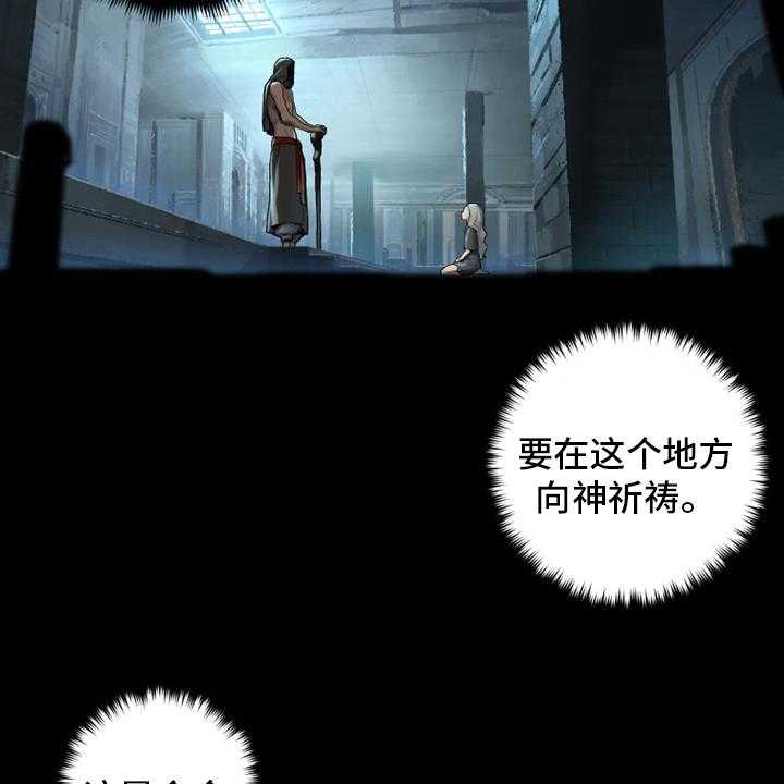 《苍兽大人》第113话 113_障壁后面 第2页