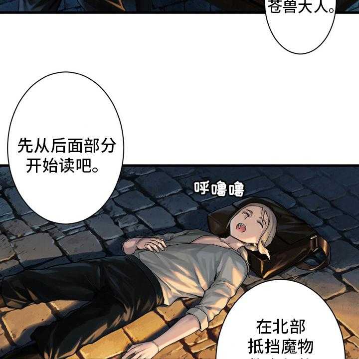 《苍兽大人》第113话 113_障壁后面 第32页