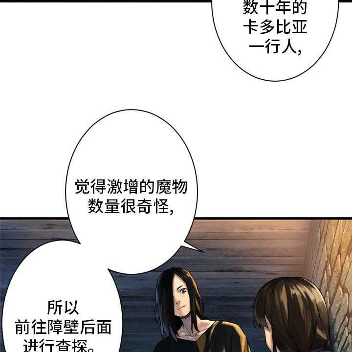 《苍兽大人》第113话 113_障壁后面 第33页