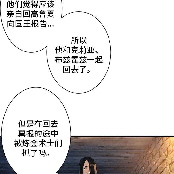 《苍兽大人》第113话 113_障壁后面 第37页