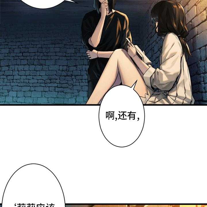 《苍兽大人》第113话 113_障壁后面 第38页