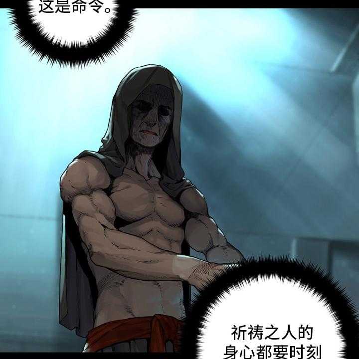《苍兽大人》第113话 113_障壁后面 第3页