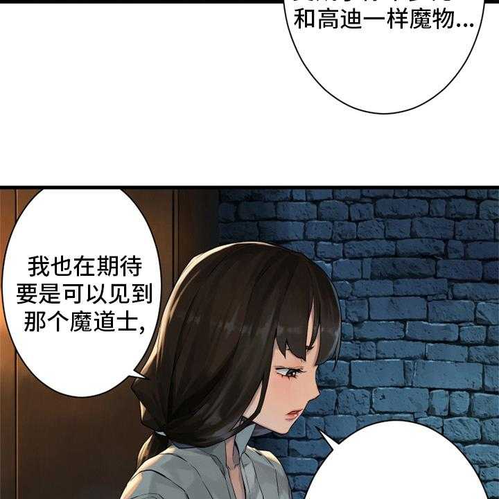 《苍兽大人》第113话 113_障壁后面 第42页