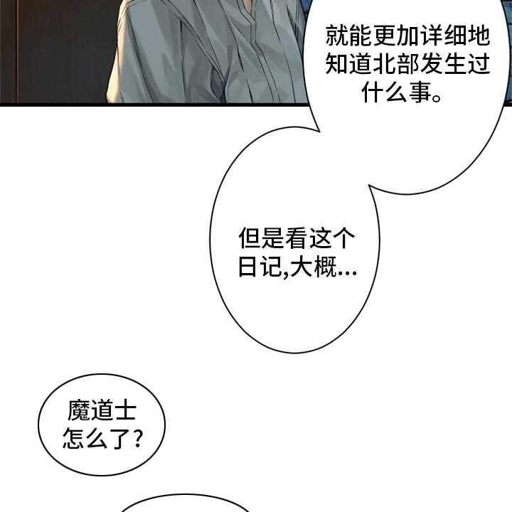 《苍兽大人》第113话 113_障壁后面 第43页