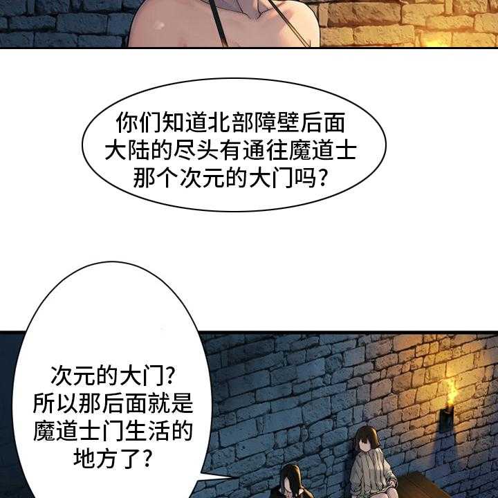 《苍兽大人》第113话 113_障壁后面 第45页