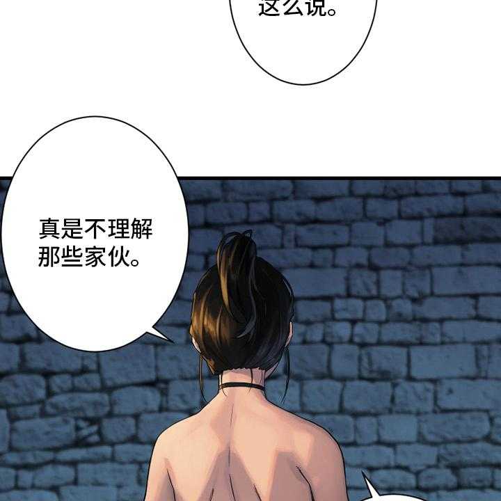 《苍兽大人》第113话 113_障壁后面 第47页