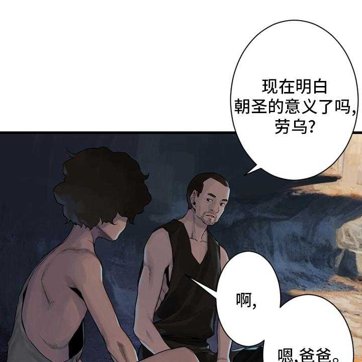 《苍兽大人》第112话 112_神兽 第12页