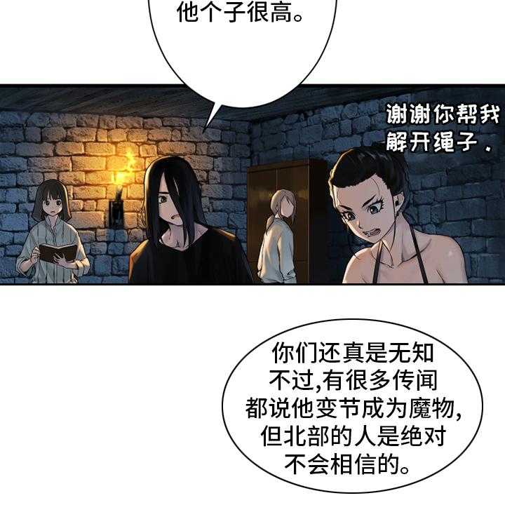 《苍兽大人》第112话 112_神兽 第15页